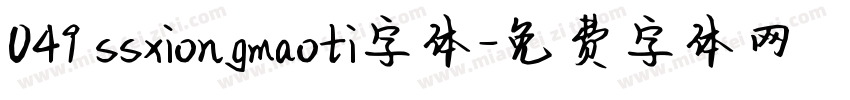 049 ssxiongmaoti字体字体转换